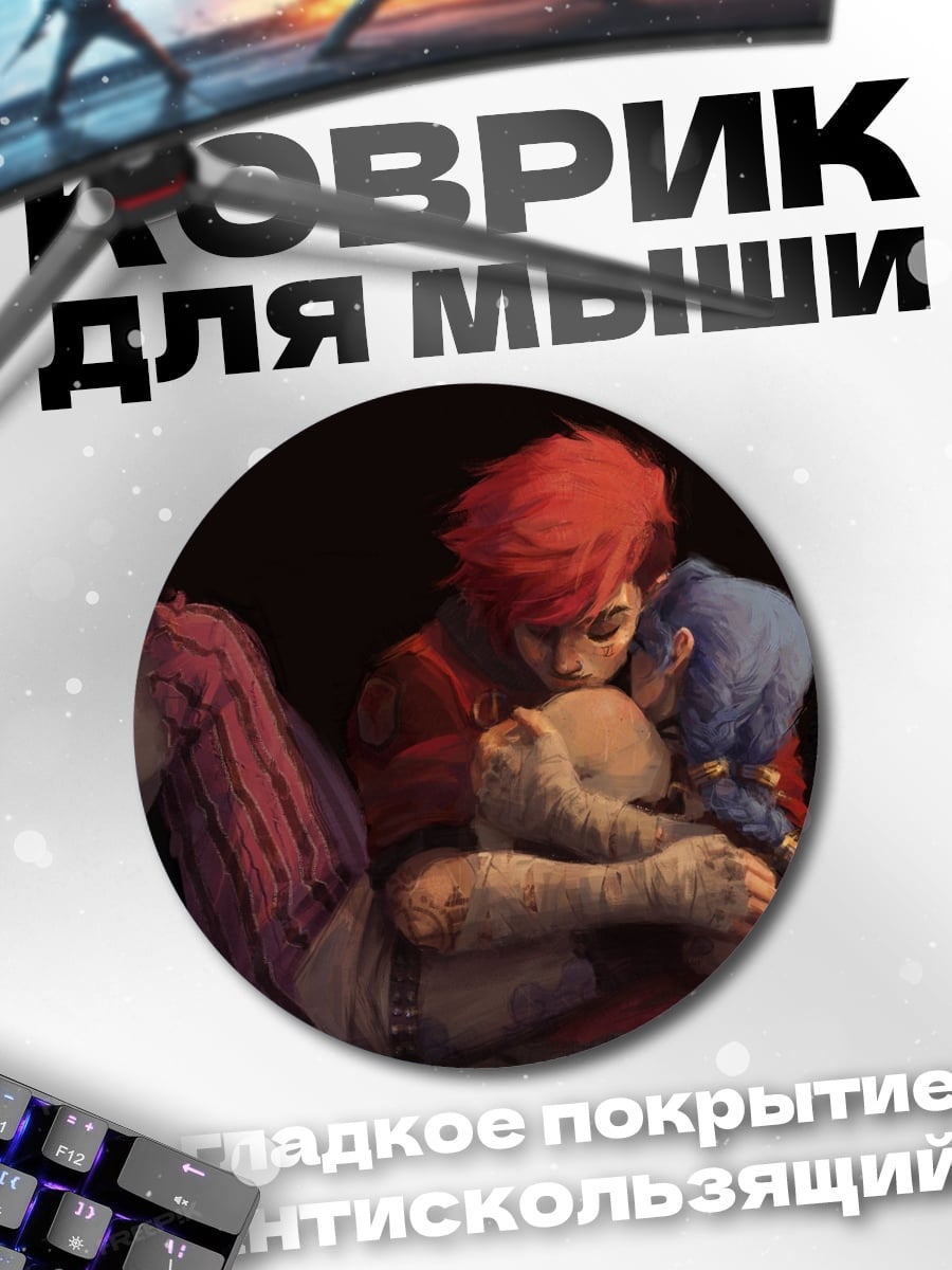Коврик круглый Объятия сестер