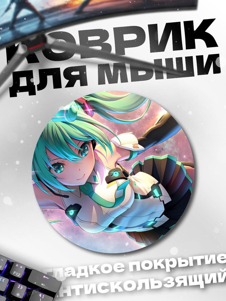 Коврик круглый Аниме девушка Мику