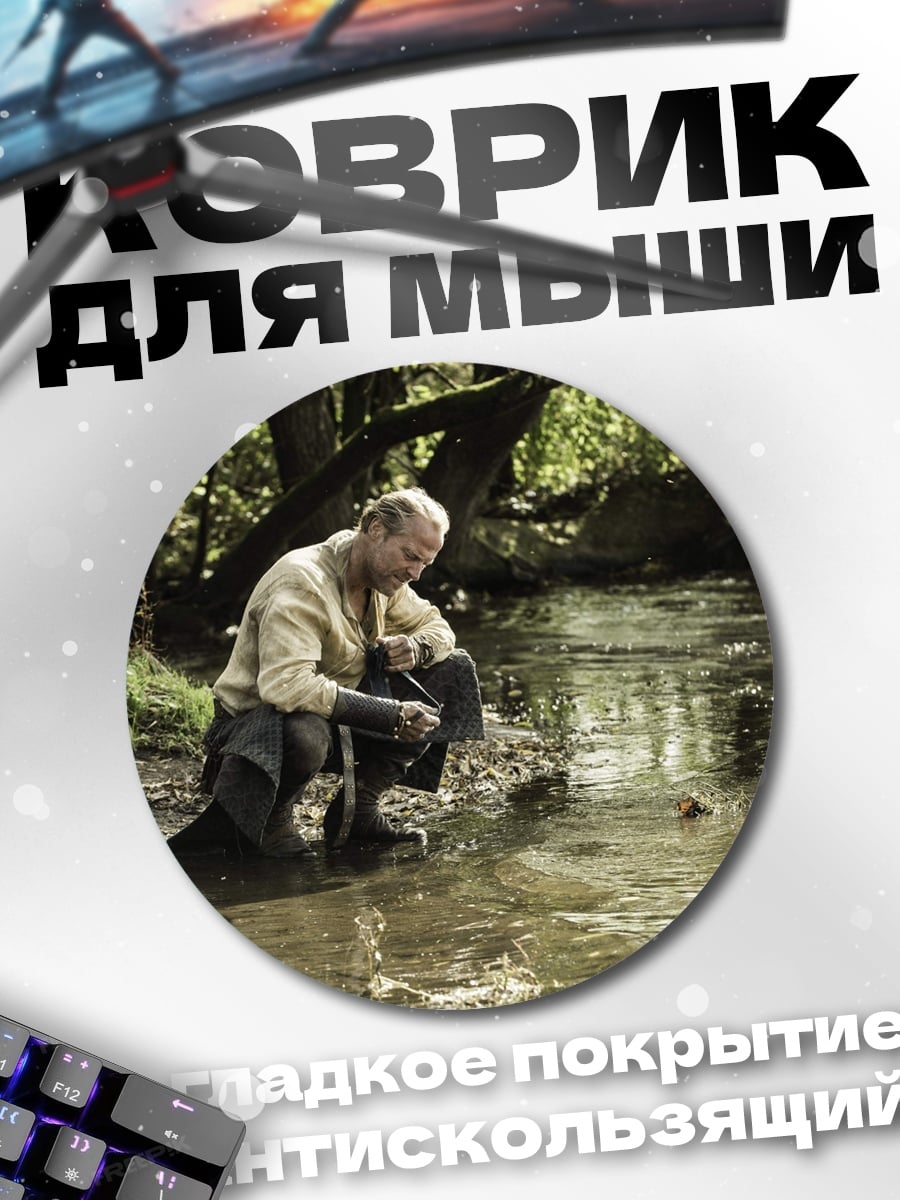 Коврик круглый Мужчина у реки