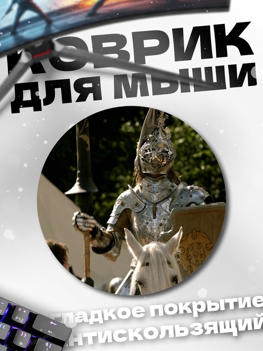 Коврик круглый Рыцарь на коне
