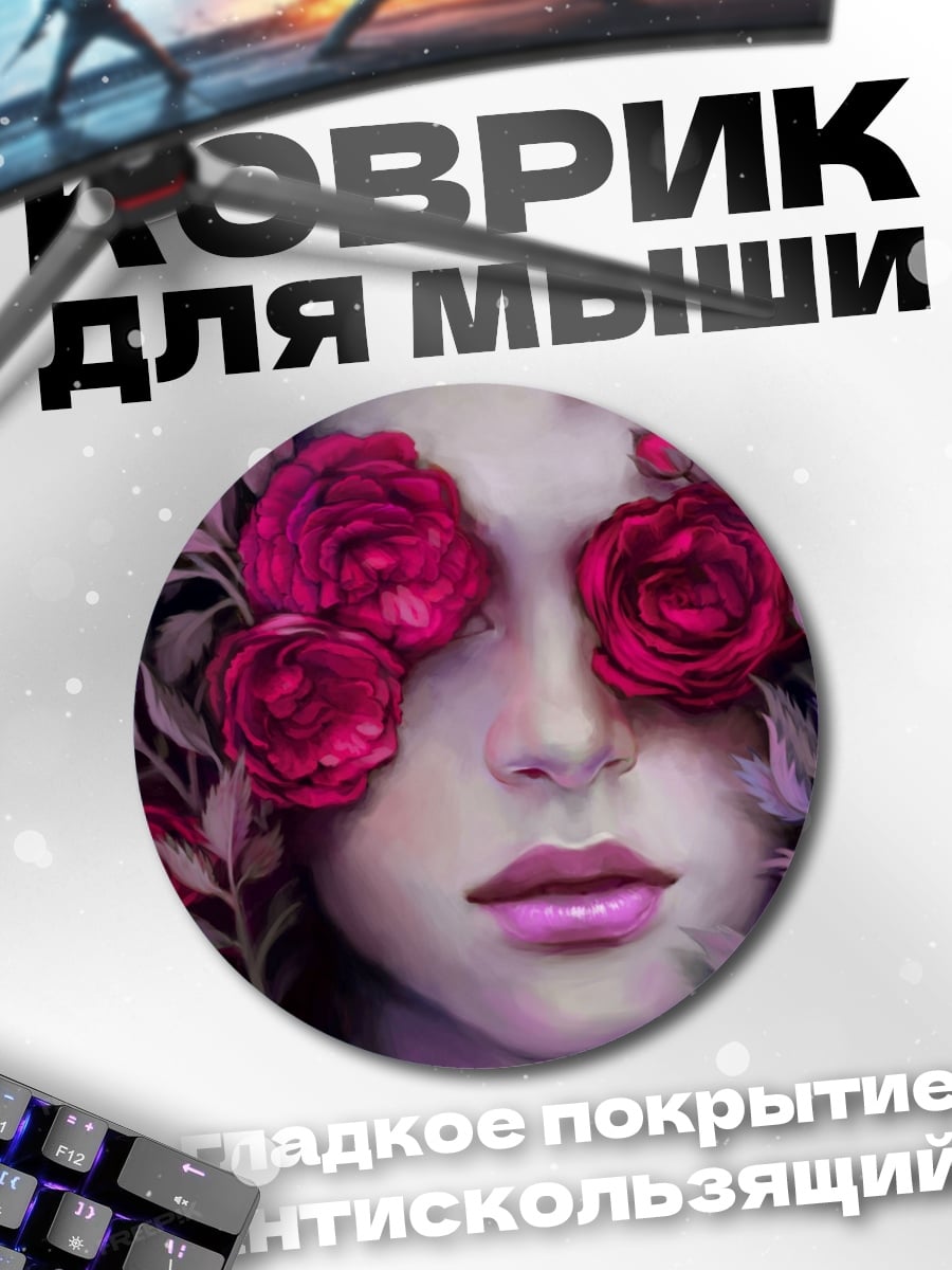 Коврик круглый Девушка в розах