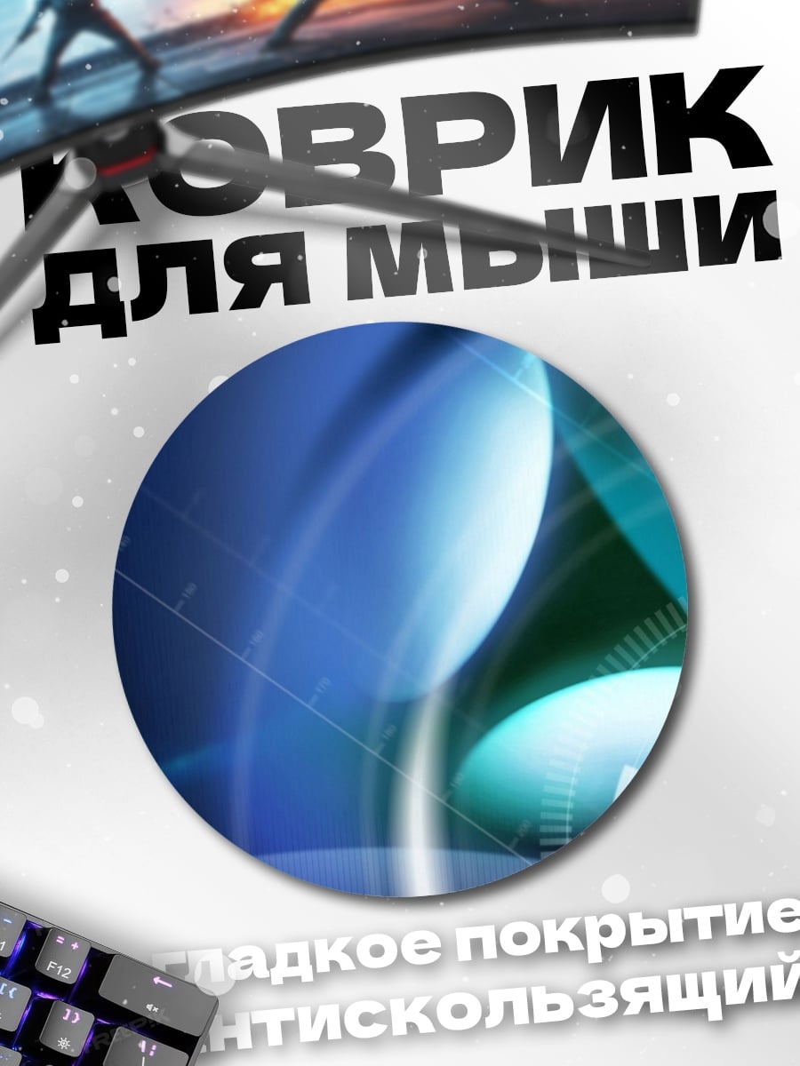 Коврик круглый Синяя абстракция