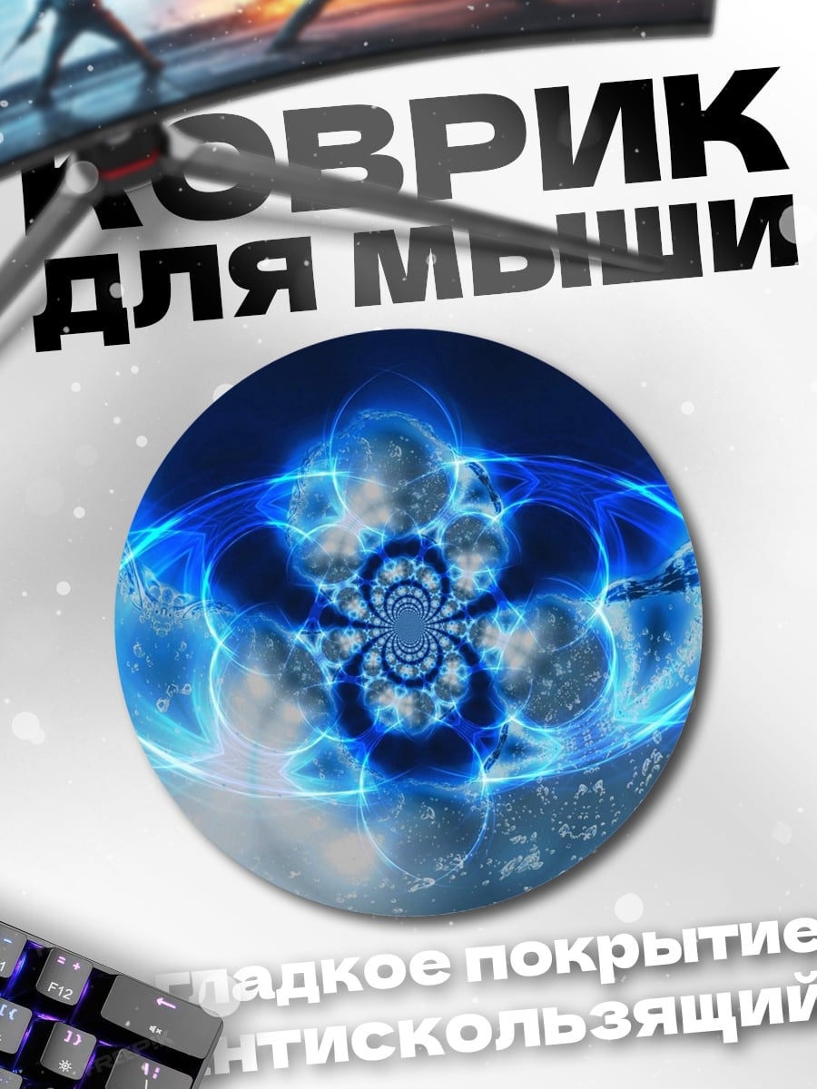Коврик круглый Космический цветок