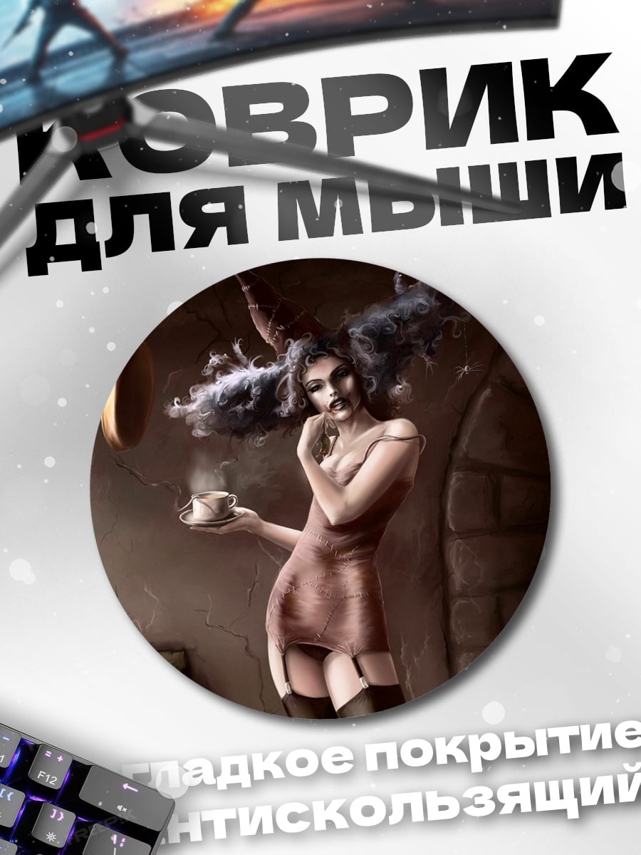 Коврик круглый Готическая ведьма с кофе