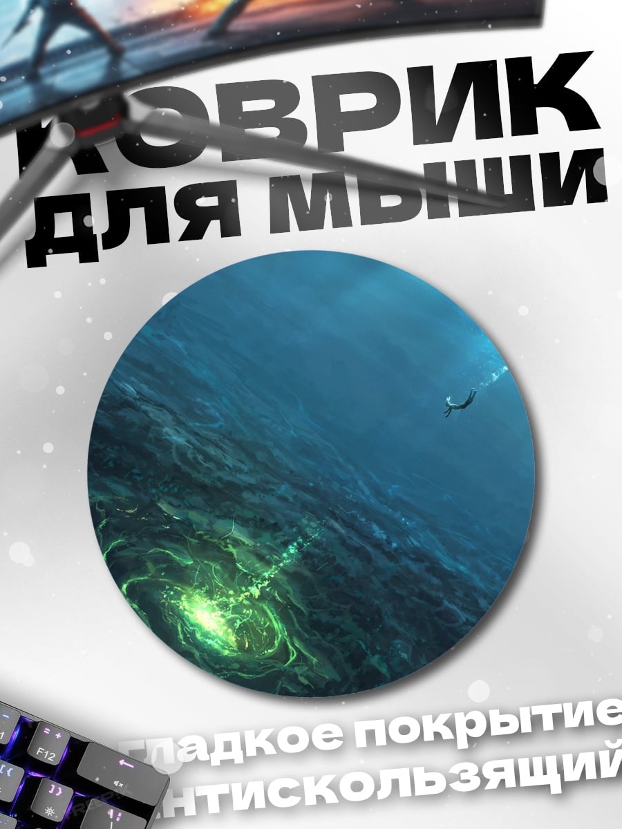 Коврик круглый Подводный водоворот свет