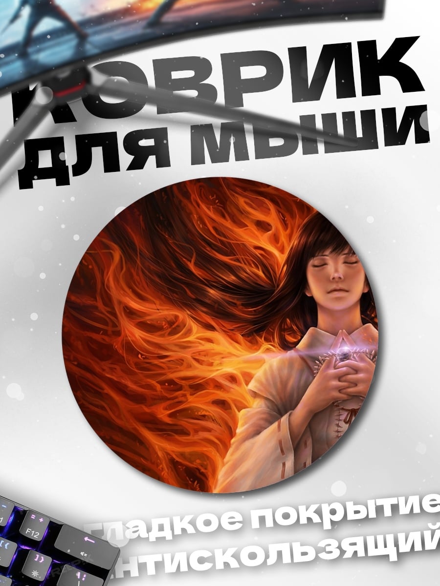 Коврик круглый Девушка в огне