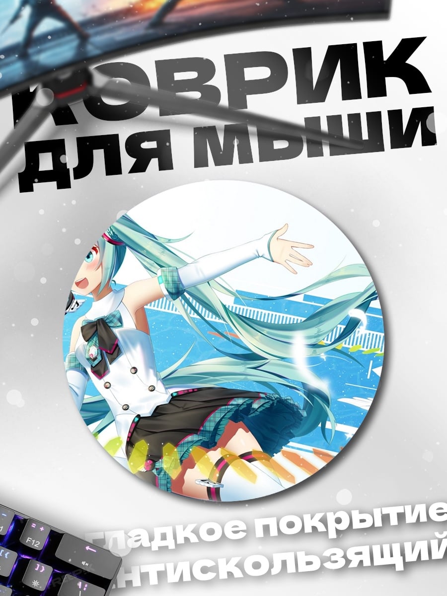 Коврик круглый Мику поет песню