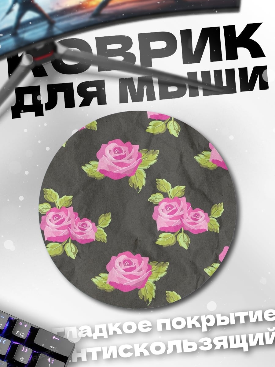 Коврик круглый Розовые розы узор