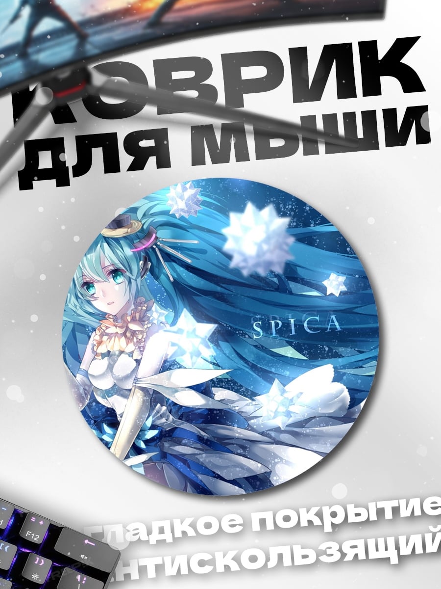Коврик круглый Аниме девушка Spica