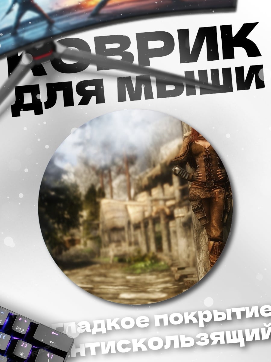 Коврик круглый девушка в доспехах