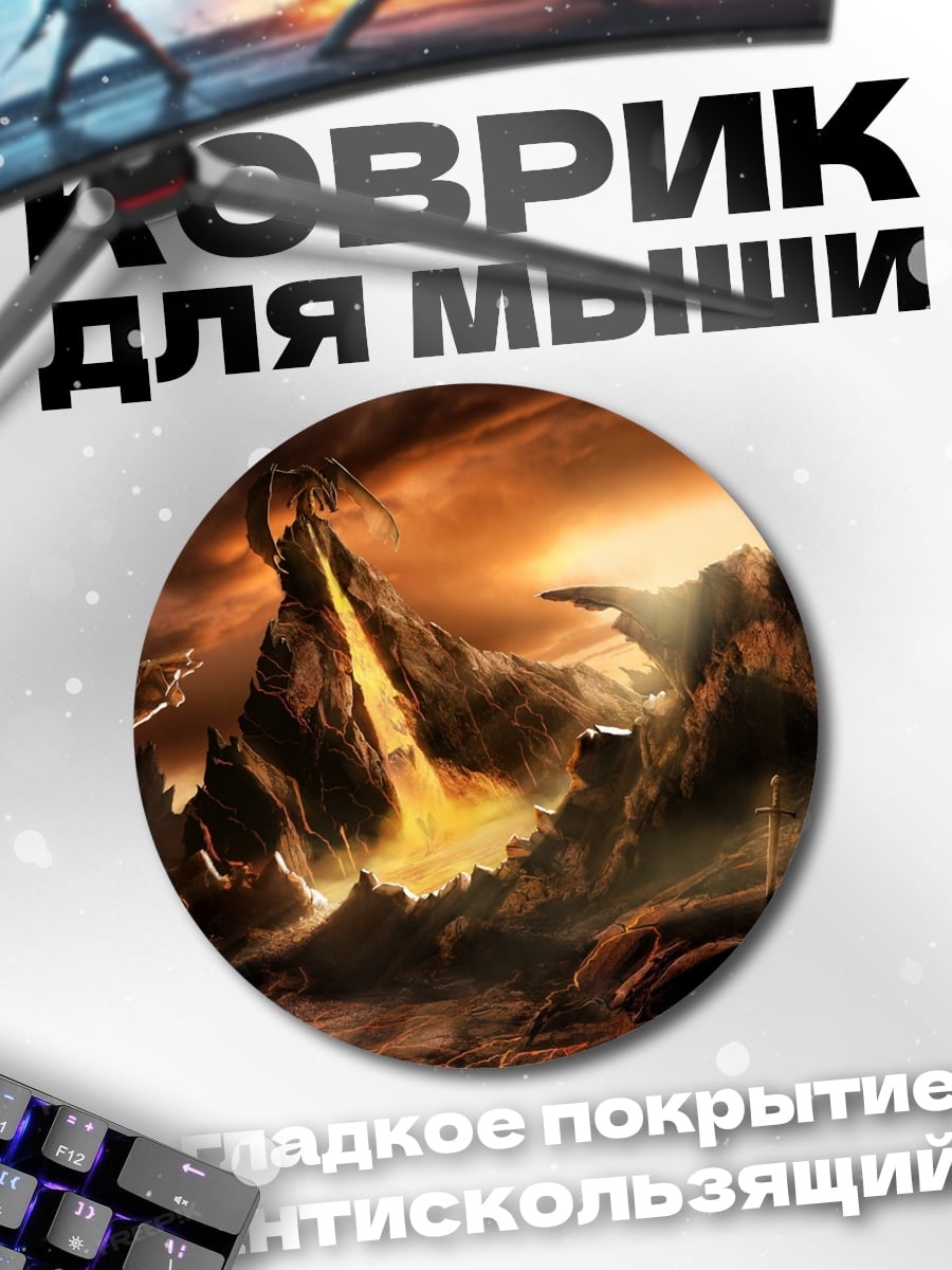 Коврик круглый вулканический пейзаж