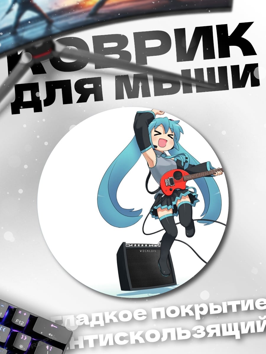 Коврик круглый Мику играет гитару