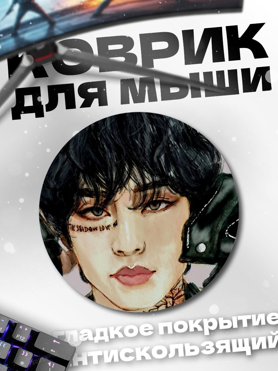 Коврик круглый парень в кожанке