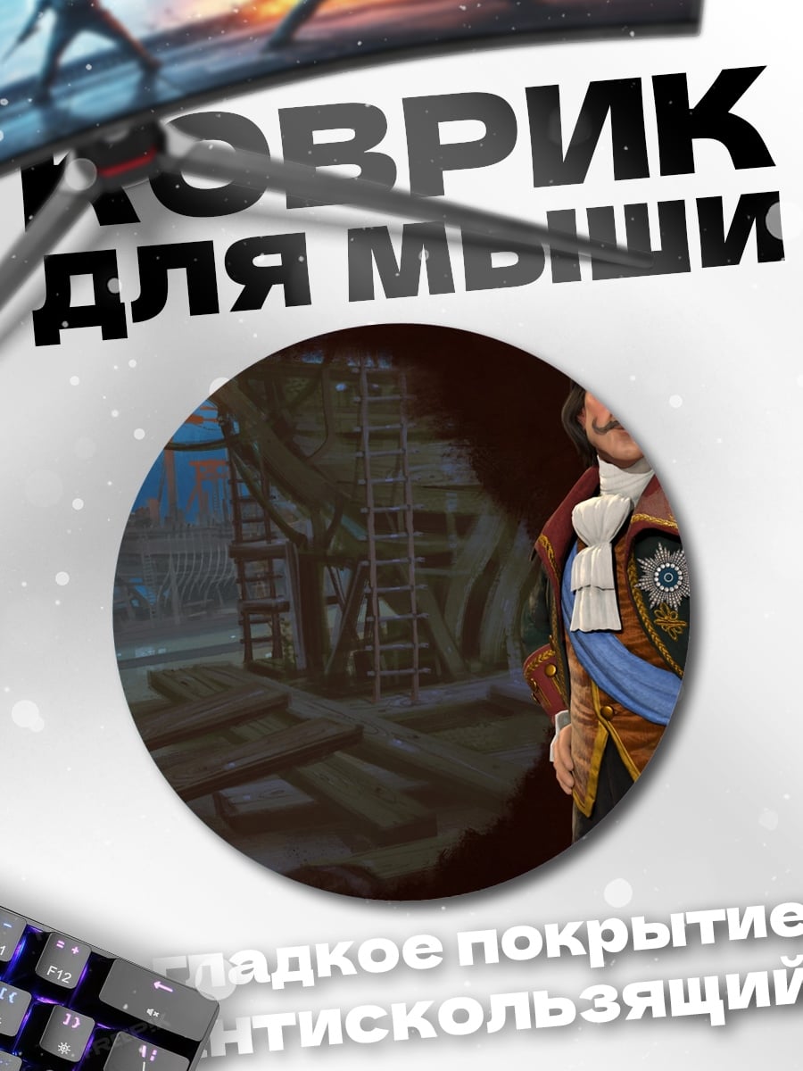 Коврик круглый Петр Первый