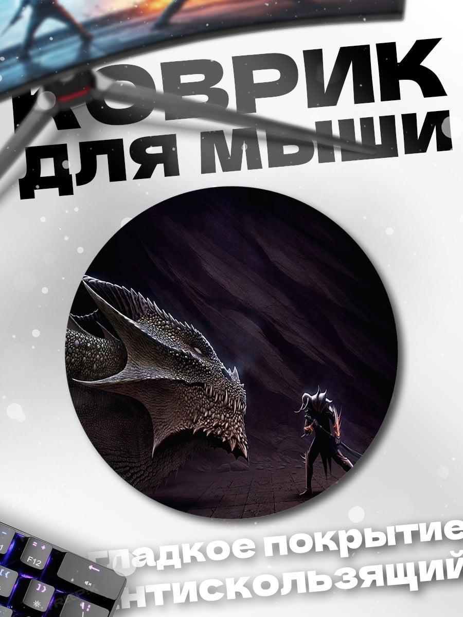 Коврик круглый Дракон и всадник