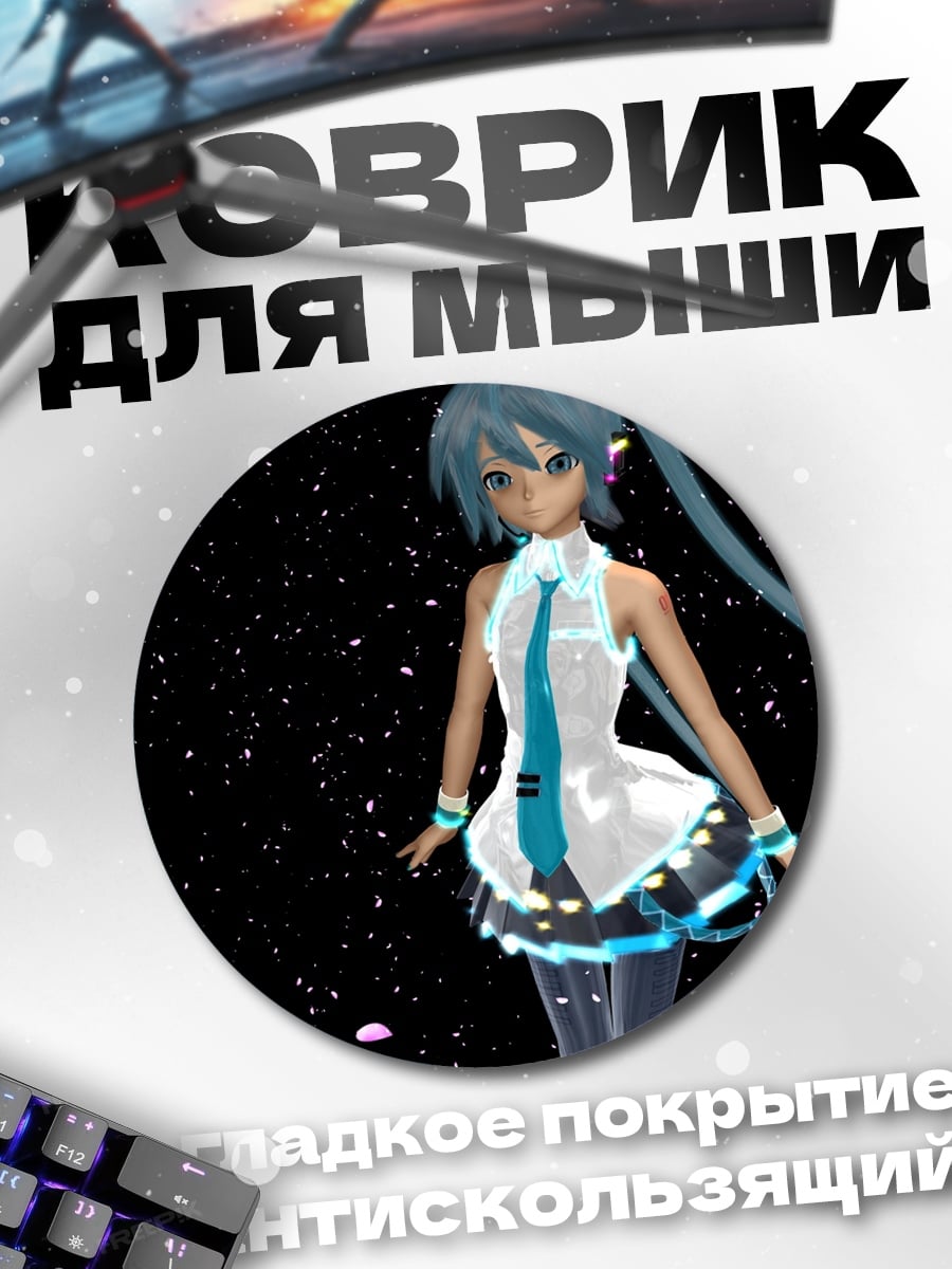Коврик круглый Мику в космосе