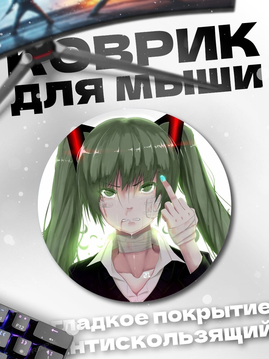 Коврик круглый Зеленая мику злость