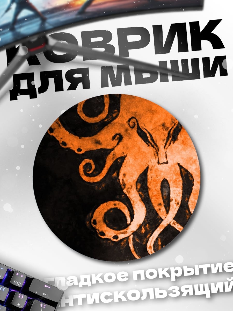 Коврик круглый оранжевый осьминог