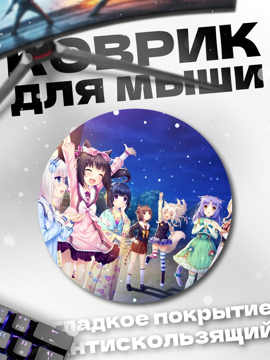 Коврик круглый вечеринка аниме девушек