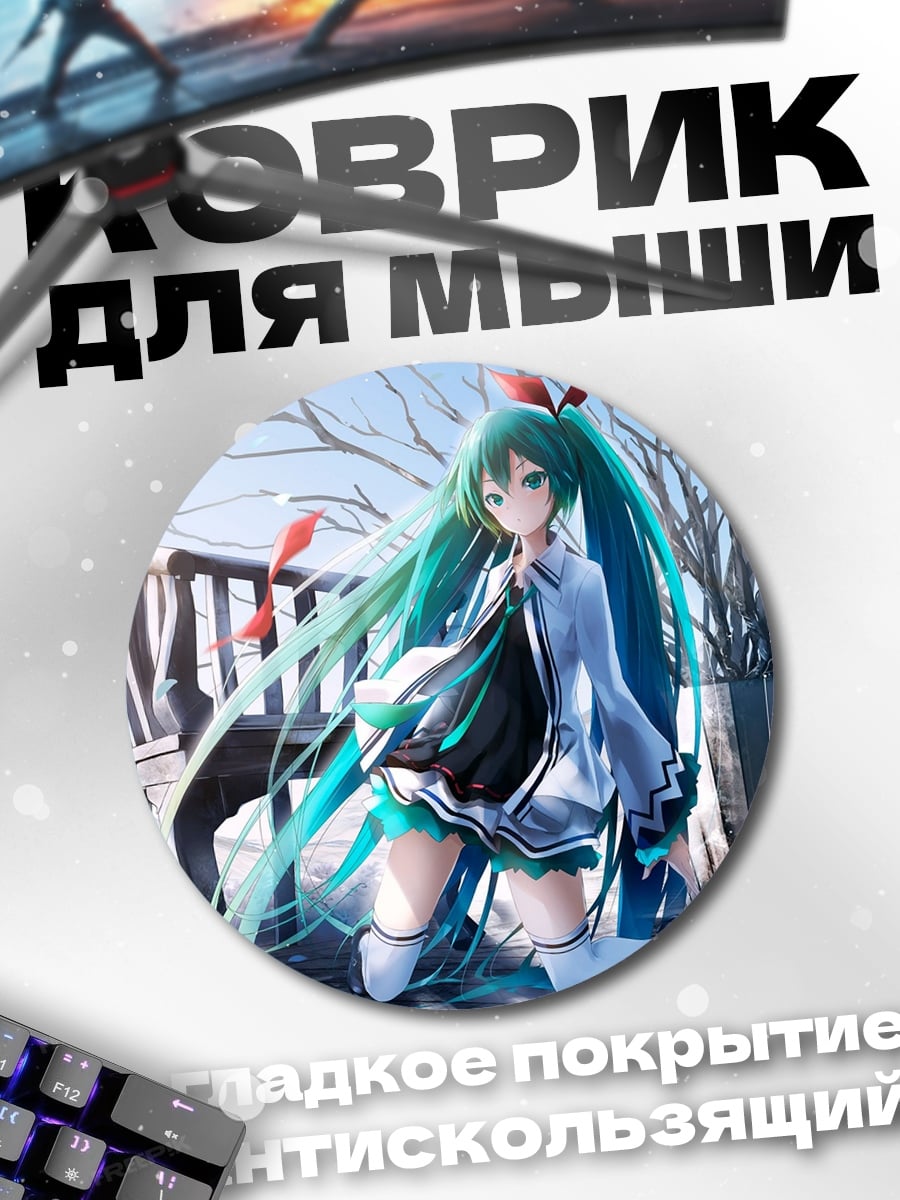 Коврик круглый мику осенний образ