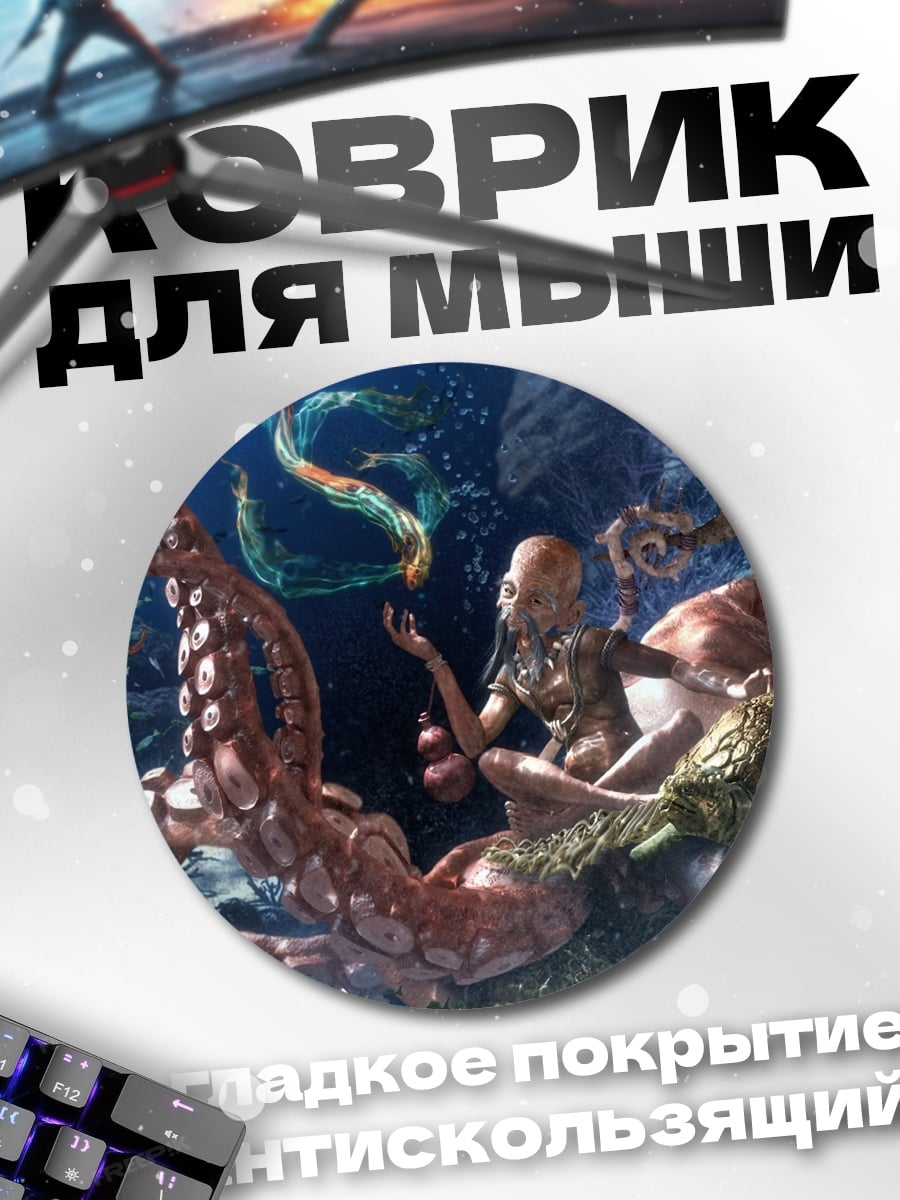 Коврик круглый Девушка с осьминогом