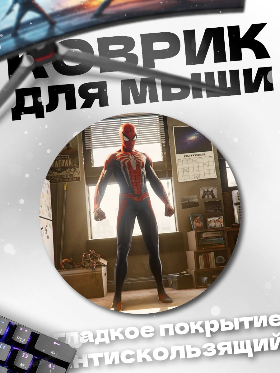 Коврик круглый Человек-паук в квартире