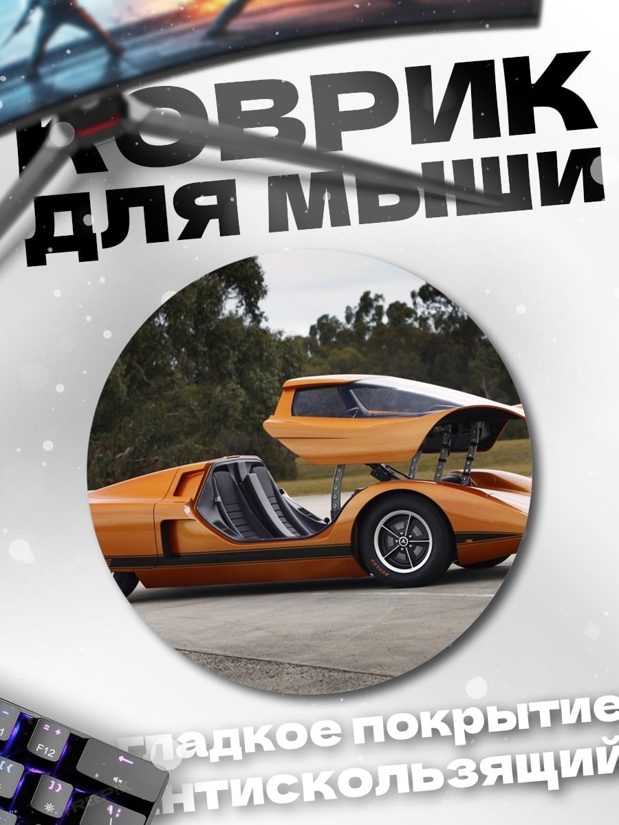 Коврик круглый Оранжевый ретрокар