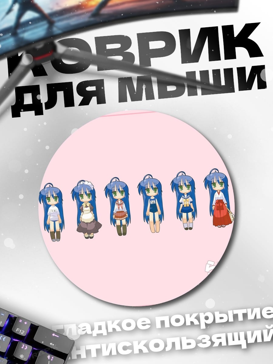 Коврик круглый Фигурки аниме девочек