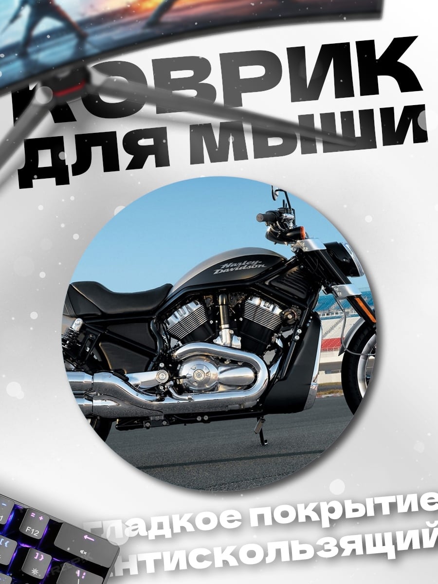 Коврик круглый Мотоцикл Харлей Дэвидсон