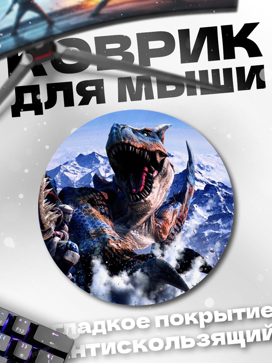 Коврик круглый Охотник на дракона