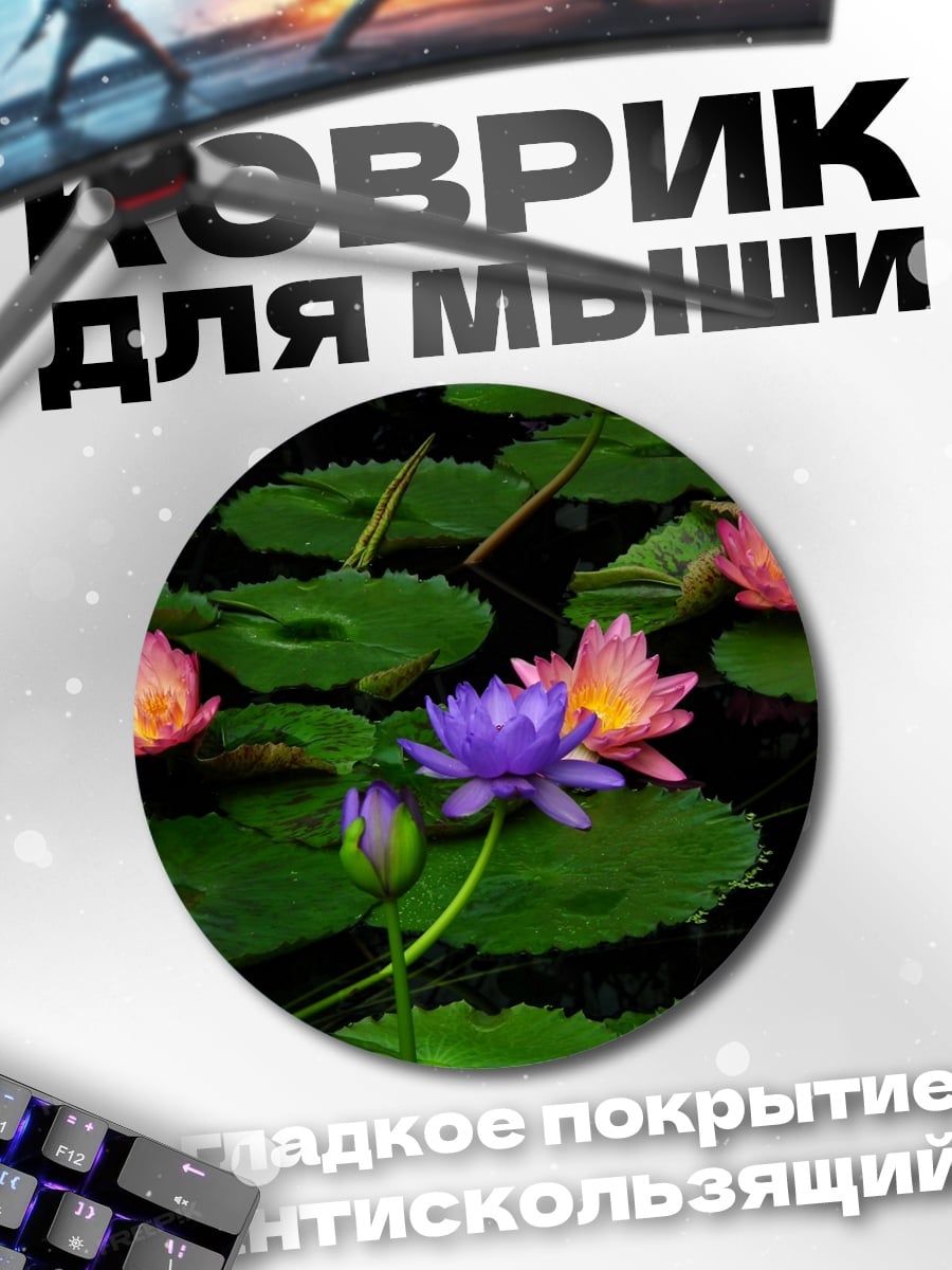 Коврик круглый водяные лилии в пруду