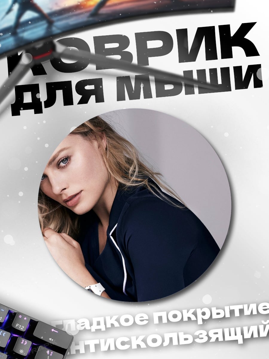 Коврик круглый модель в пижаме