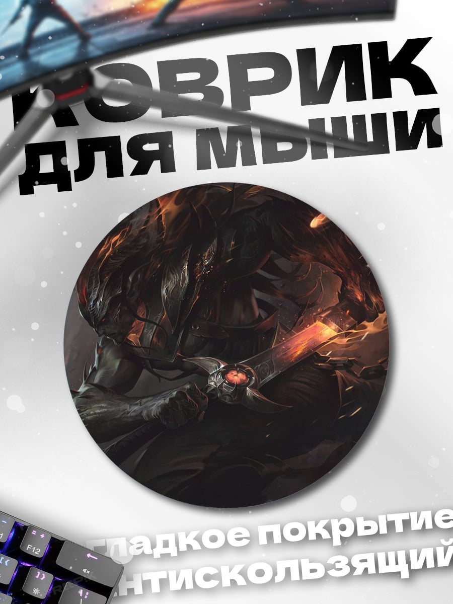 Коврик круглый огненный монстр