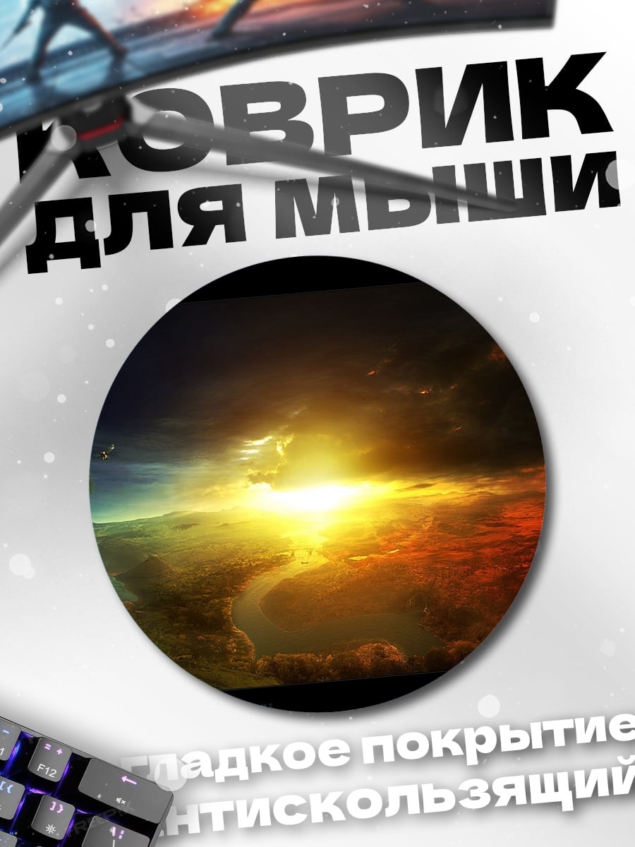 Коврик круглый свет и тьма
