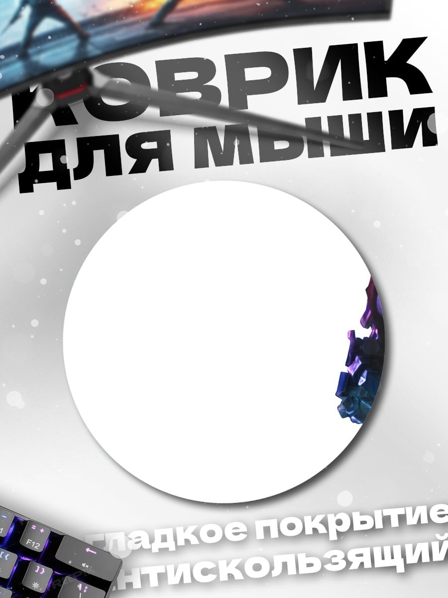 Коврик круглый девушка с пушкой