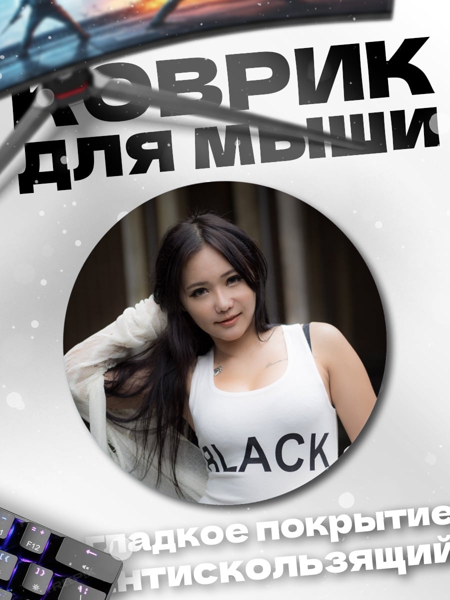 Коврик круглый Черная надпись на белом
