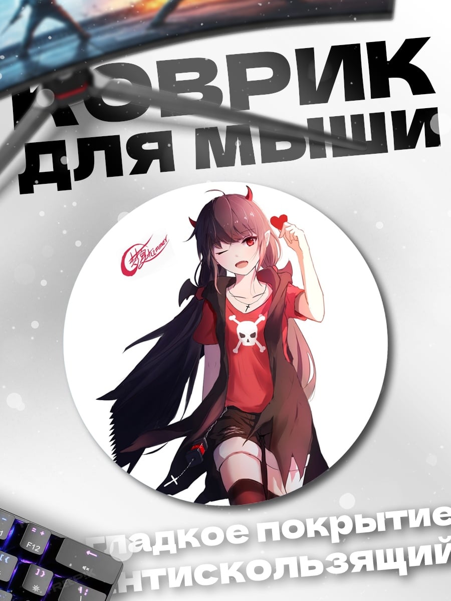 Коврик круглый Аниме девушка сердце