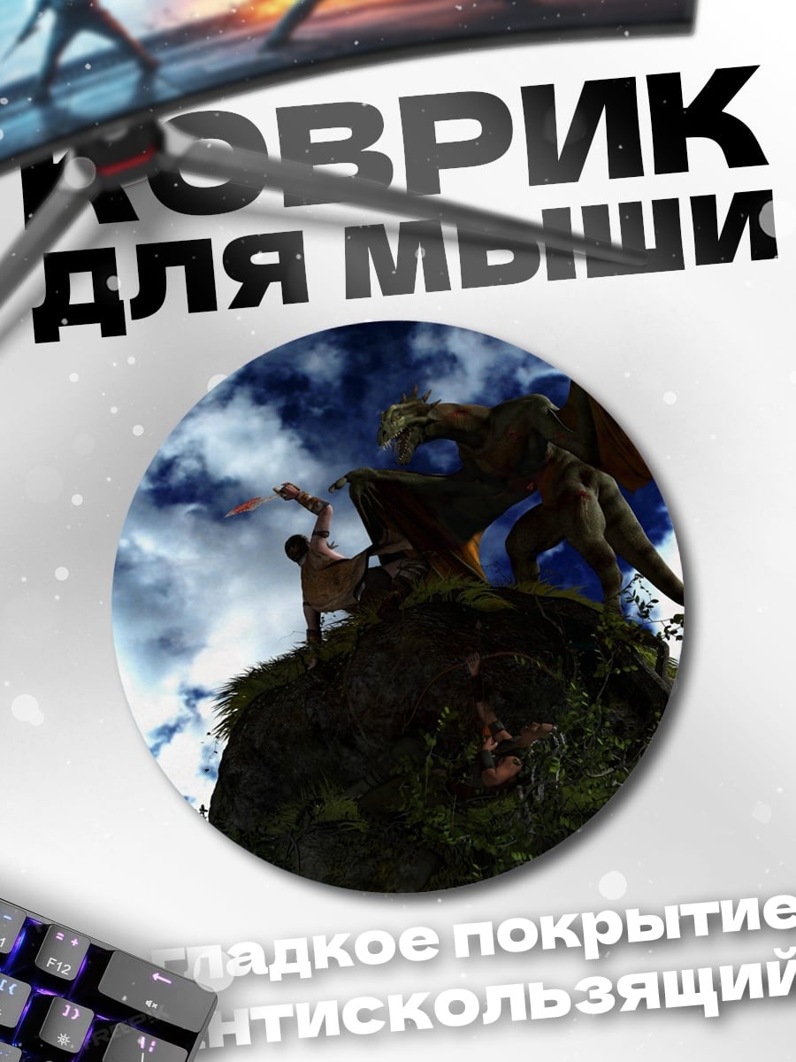 Коврик круглый Дракон и воин