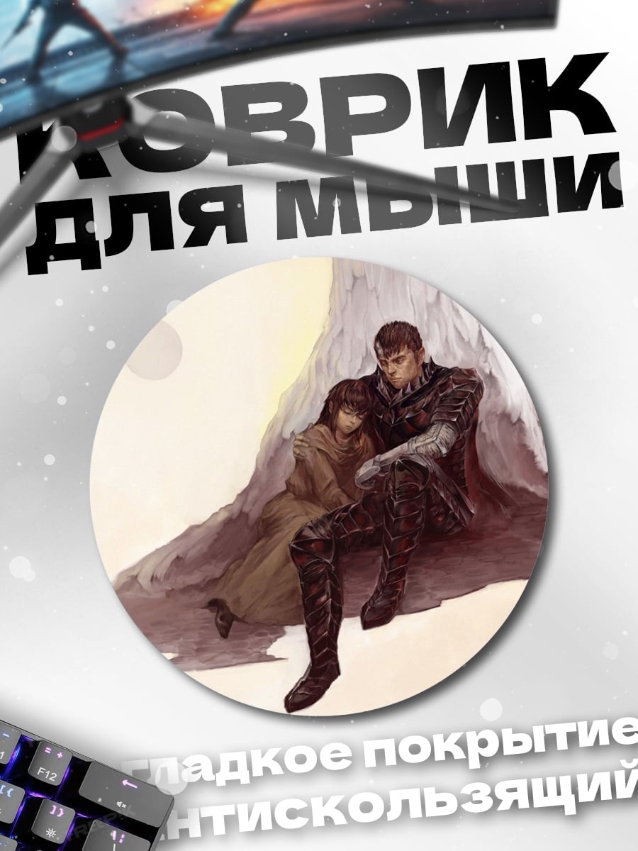 Коврик круглый Пара под деревом