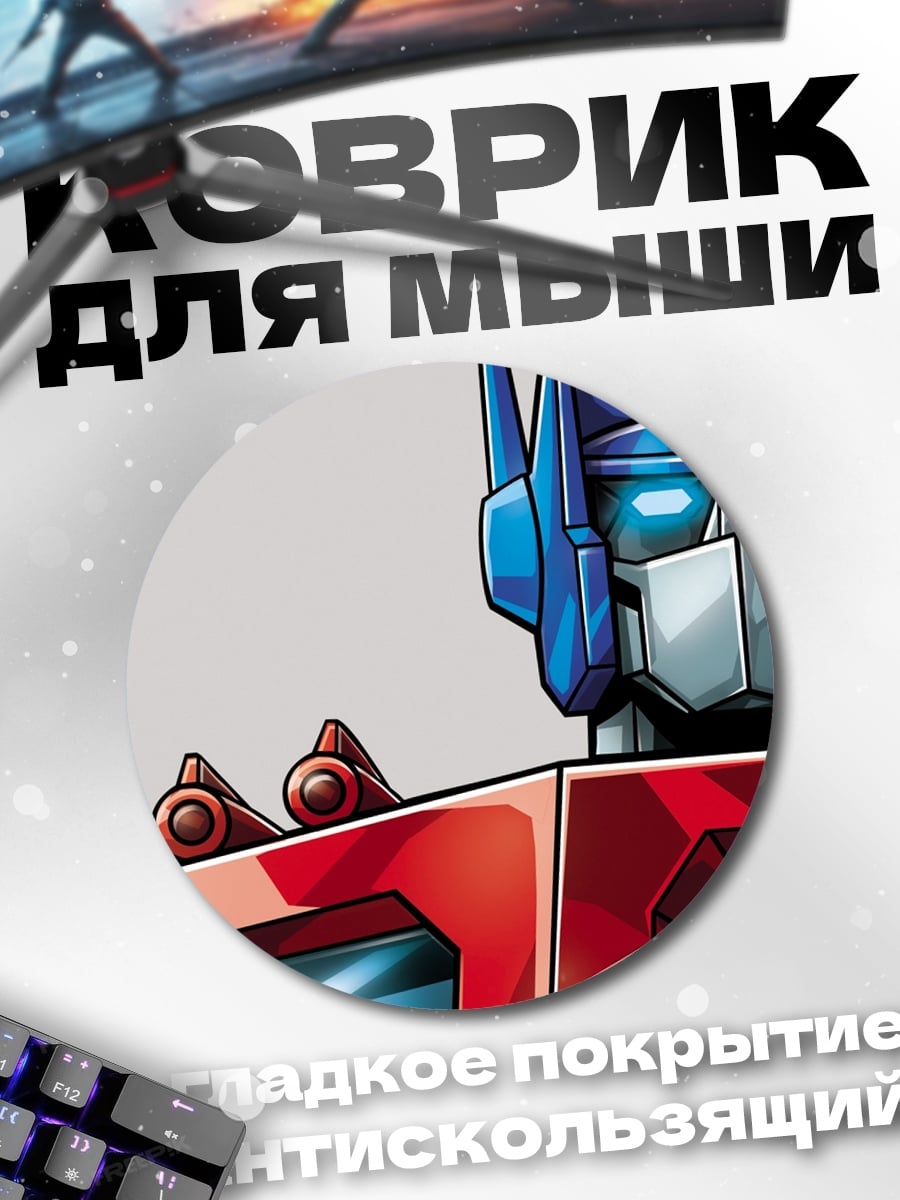 Коврик круглый Оптимус Прайм