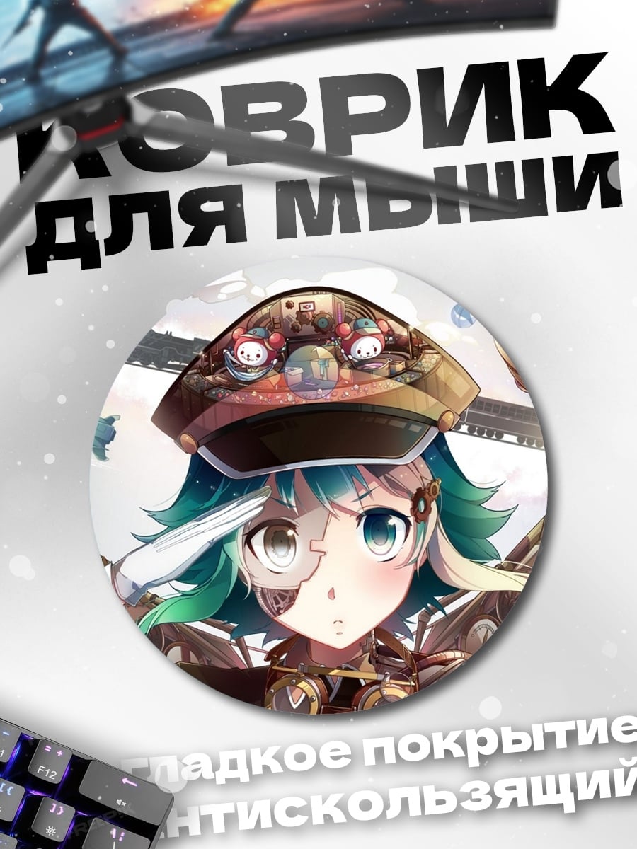 Коврик круглый аниме девушка в форме