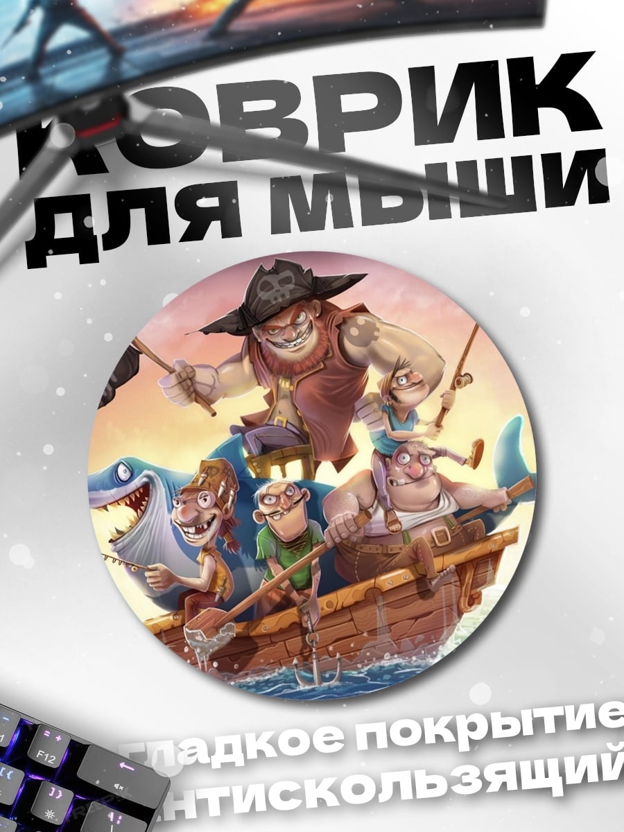 Коврик круглый пираты на лодке