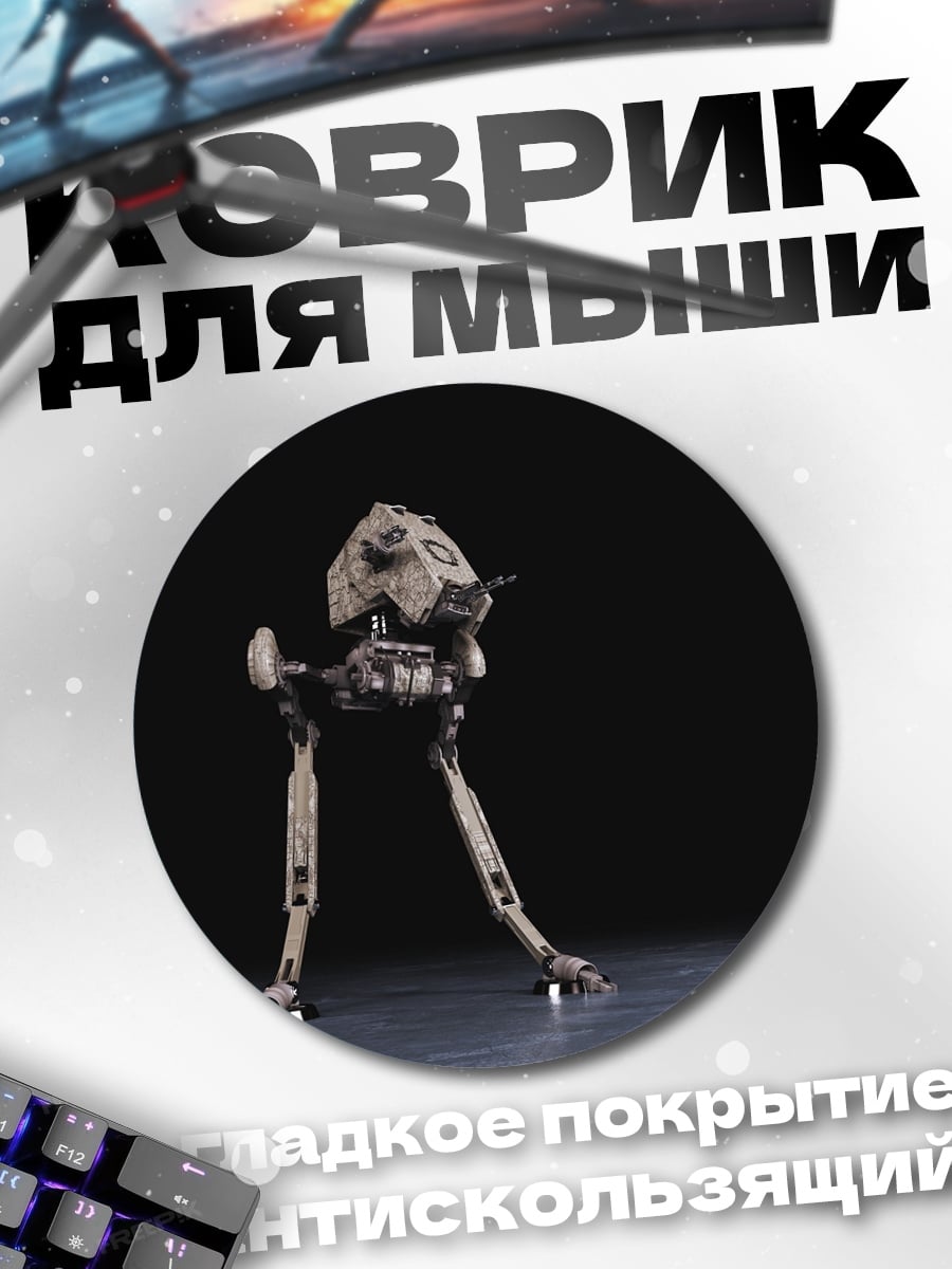 Коврик круглый шагоход