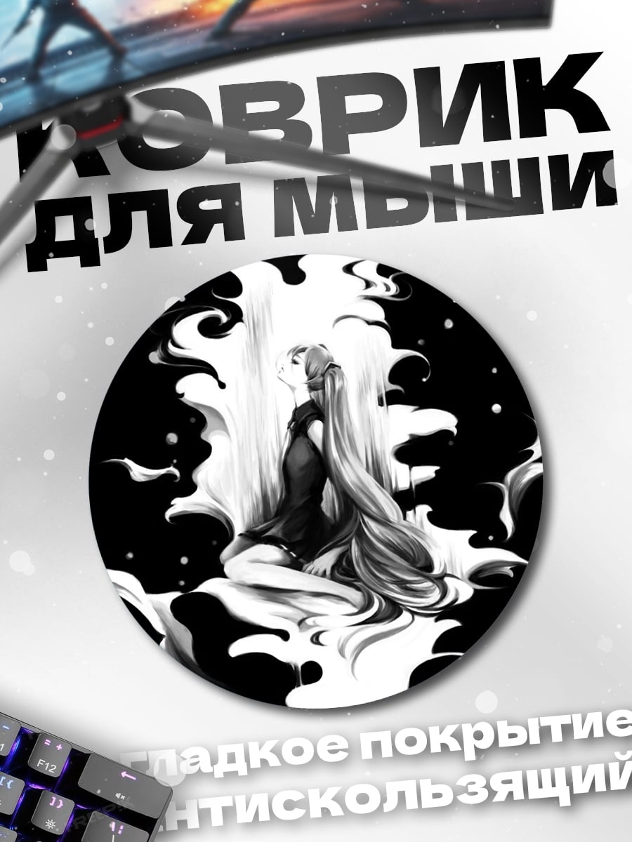 Коврик круглый девушка в дыму