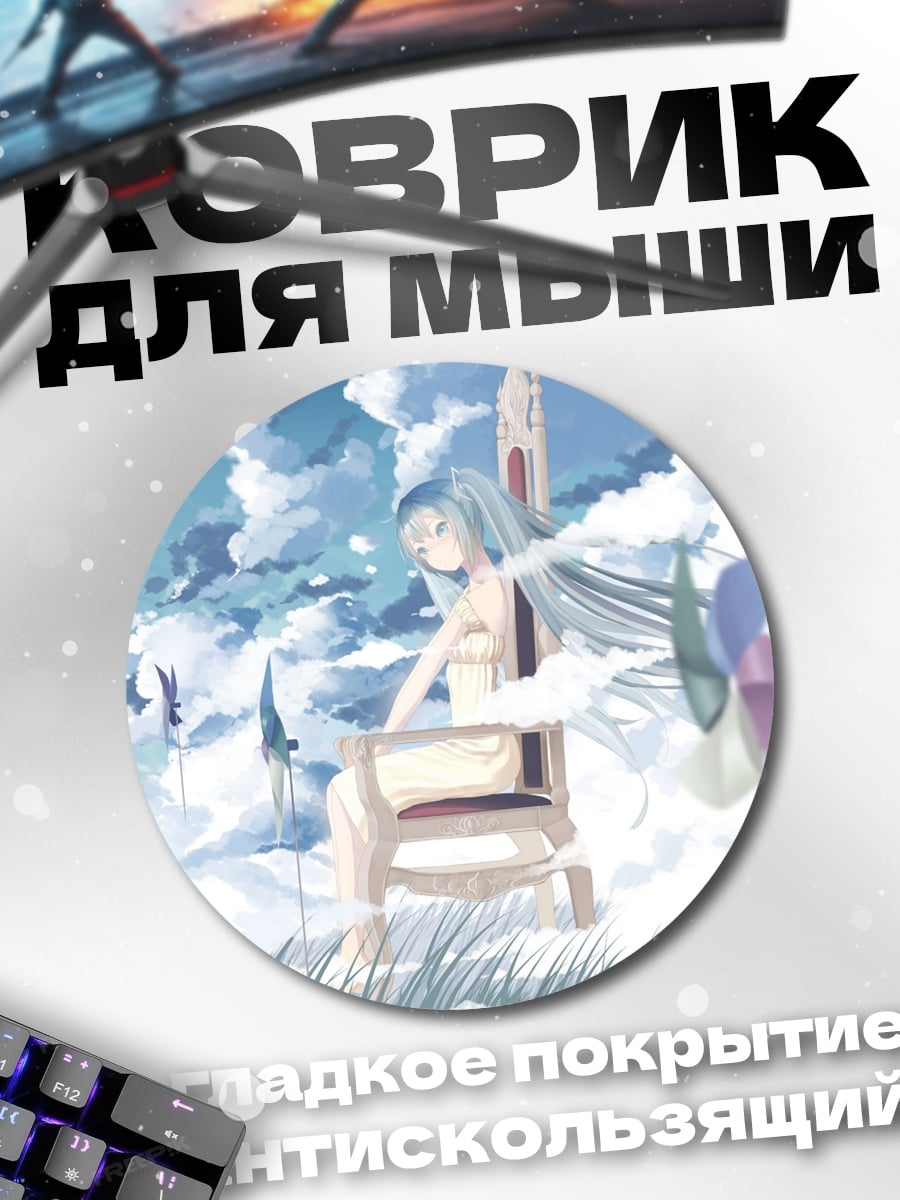 Коврик круглый девушка в облаках
