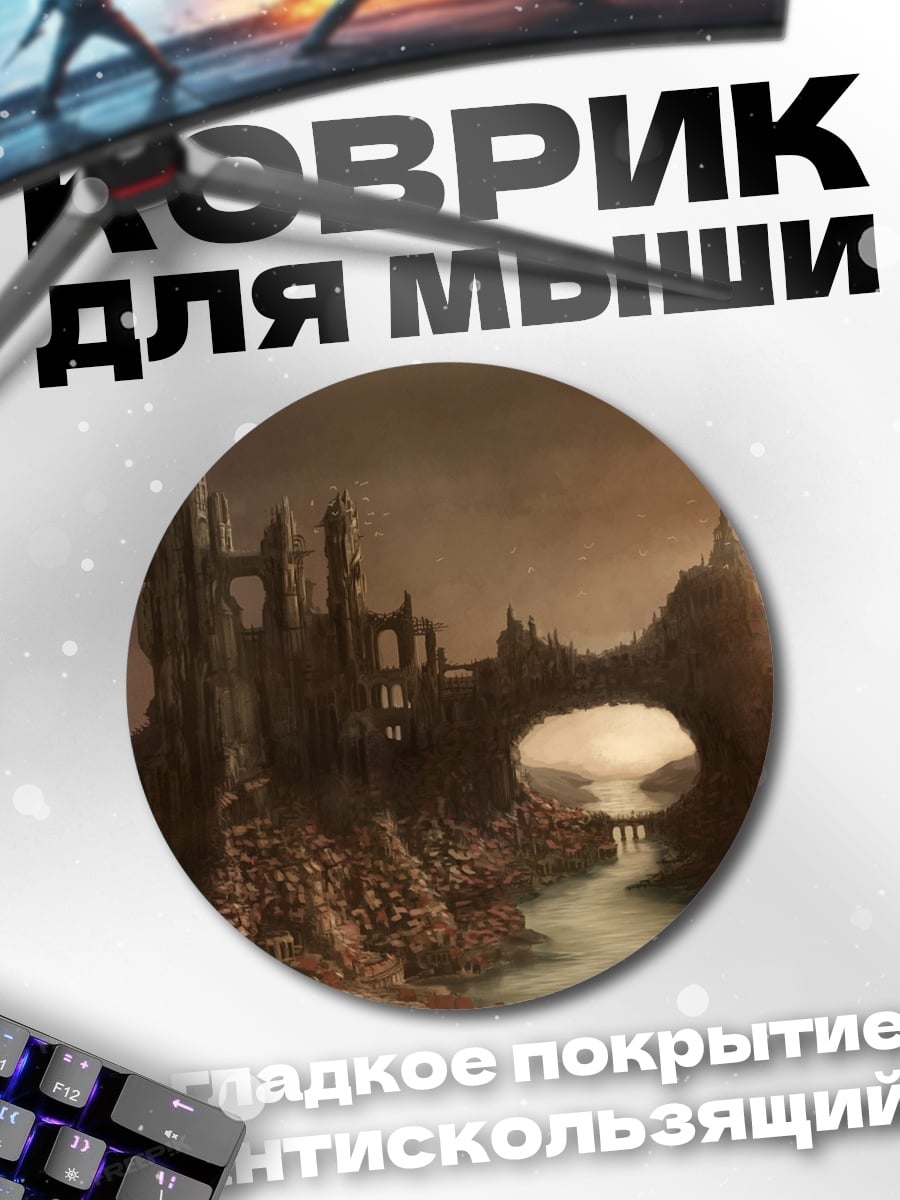 Коврик круглый Заброшенный замок