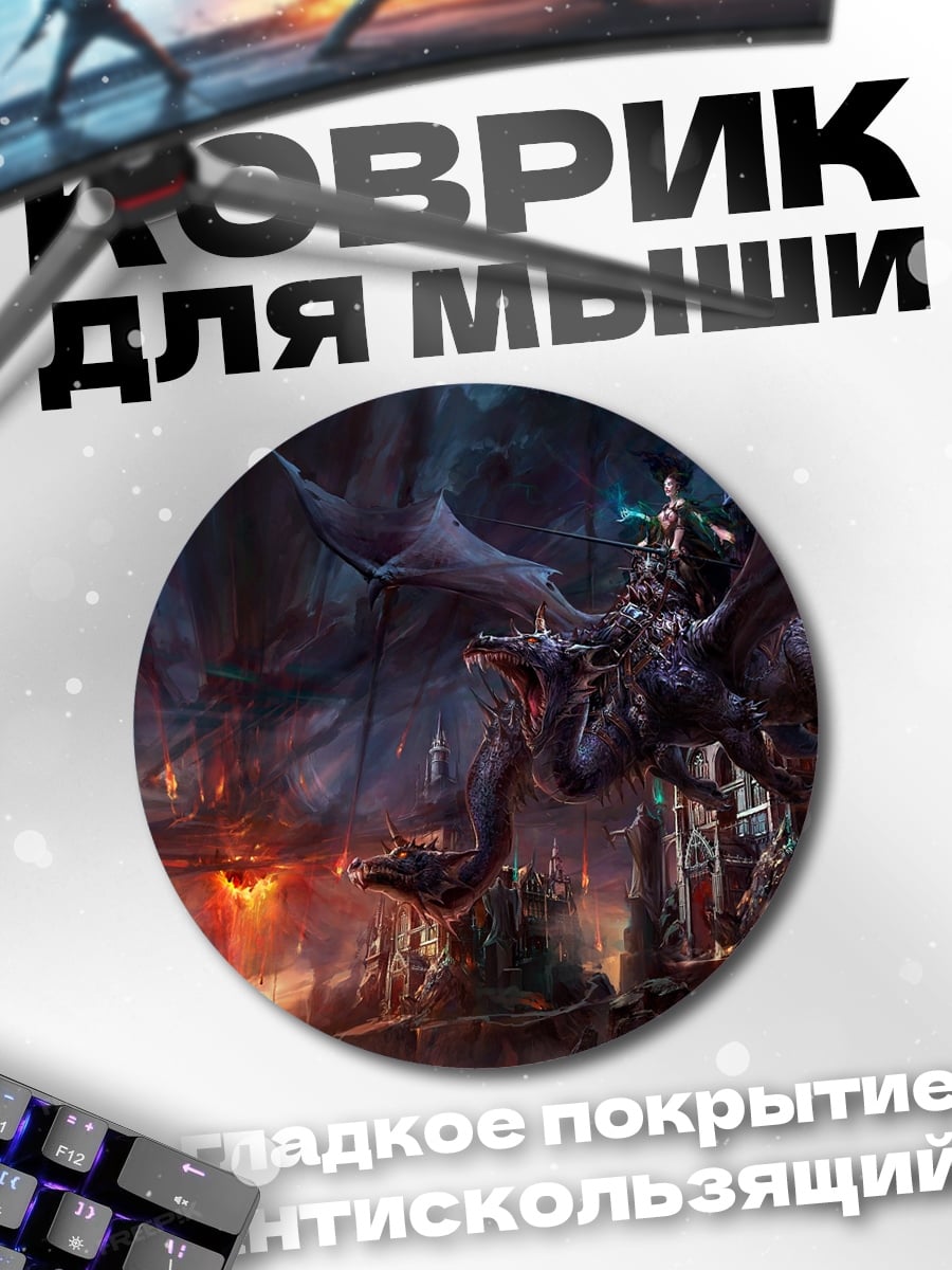 Коврик круглый Дракон в пещере
