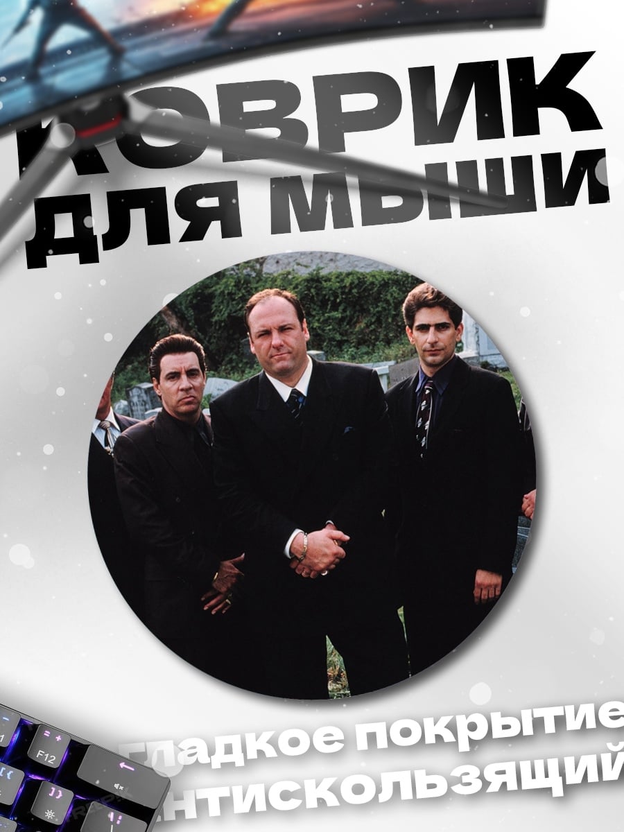 Коврик круглый Братва на кладбище