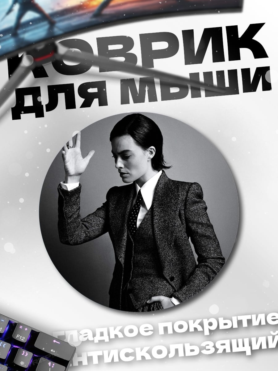 Коврик круглый Женщина в костюме