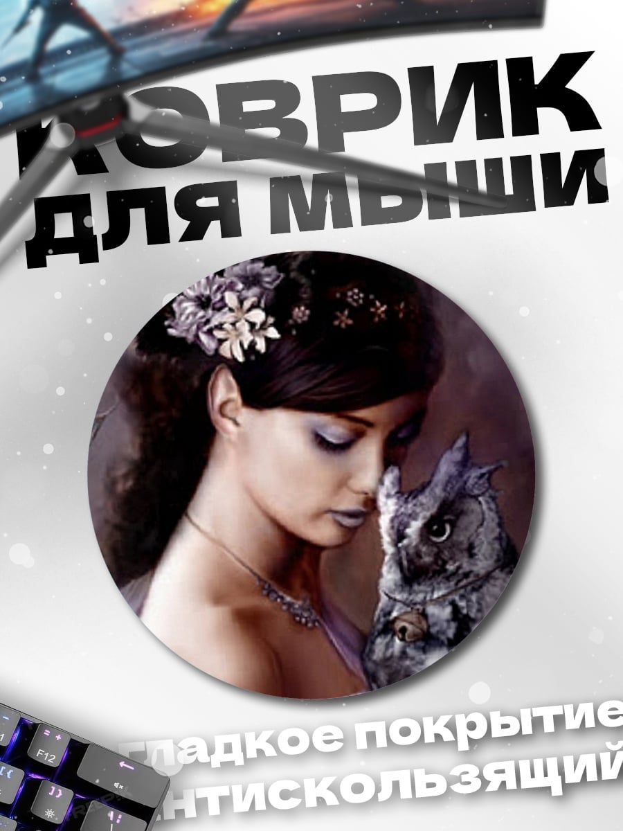 Коврик круглый Девушка с совой